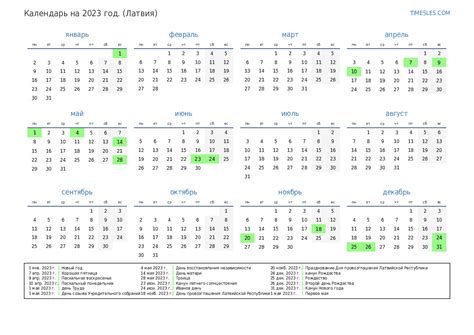 рабочий календарь 2023 латвия